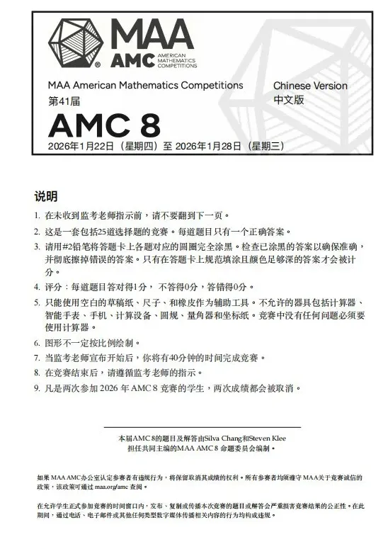 AMC8竞赛真题!2020-2026全部下载! 第3张