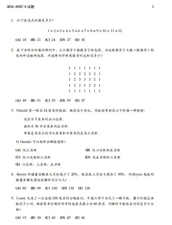 AMC8竞赛真题!2020-2026全部下载! 第4张