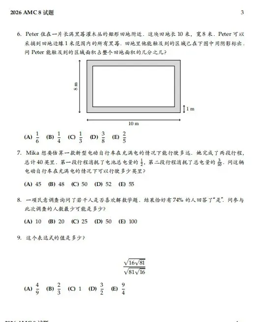 AMC8竞赛真题!2020-2026全部下载! 第5张