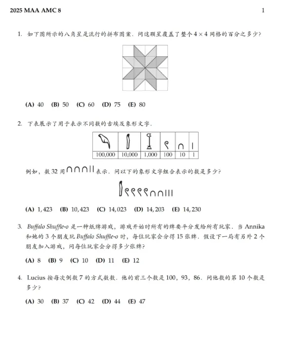 AMC8竞赛真题!2020-2026全部下载! 第6张