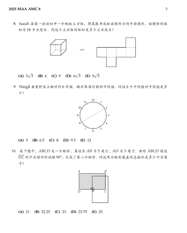 AMC8竞赛真题!2020-2026全部下载! 第8张
