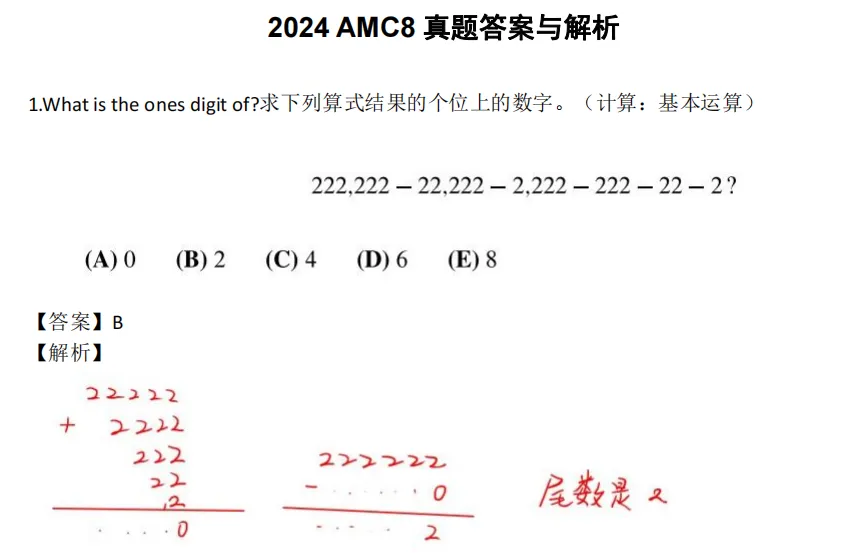 AMC8竞赛真题!2020-2026全部下载! 第10张