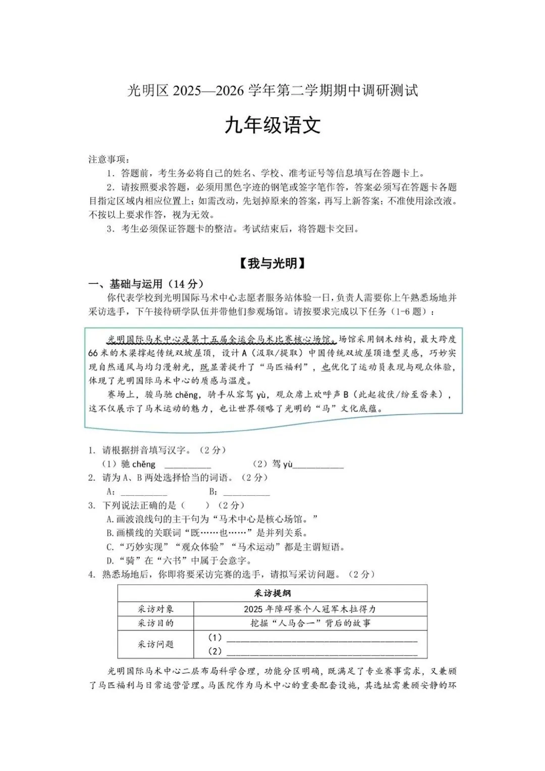 深圳26中考二模|多区开考!罗湖/宝安/光明/南二外初三二模试卷+答案出炉! 第124张