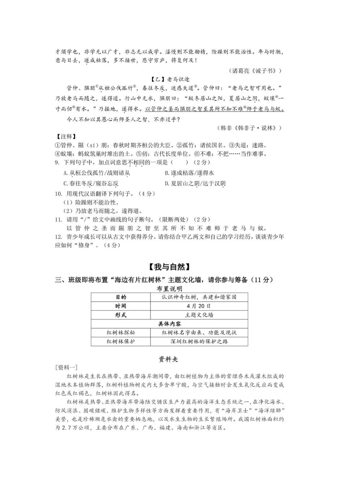 深圳26中考二模|多区开考!罗湖/宝安/光明/南二外初三二模试卷+答案出炉! 第126张