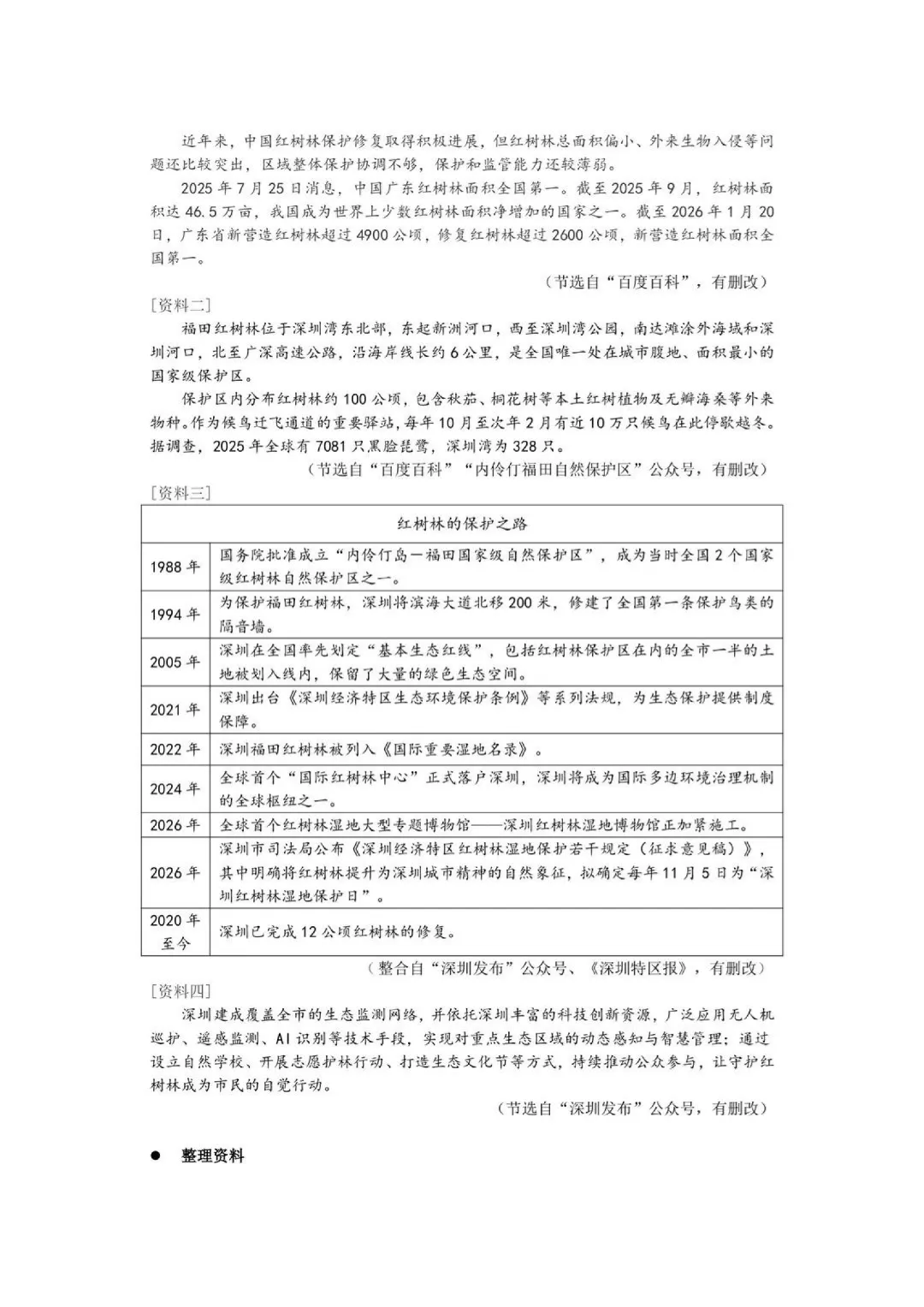 深圳26中考二模|多区开考!罗湖/宝安/光明/南二外初三二模试卷+答案出炉! 第127张