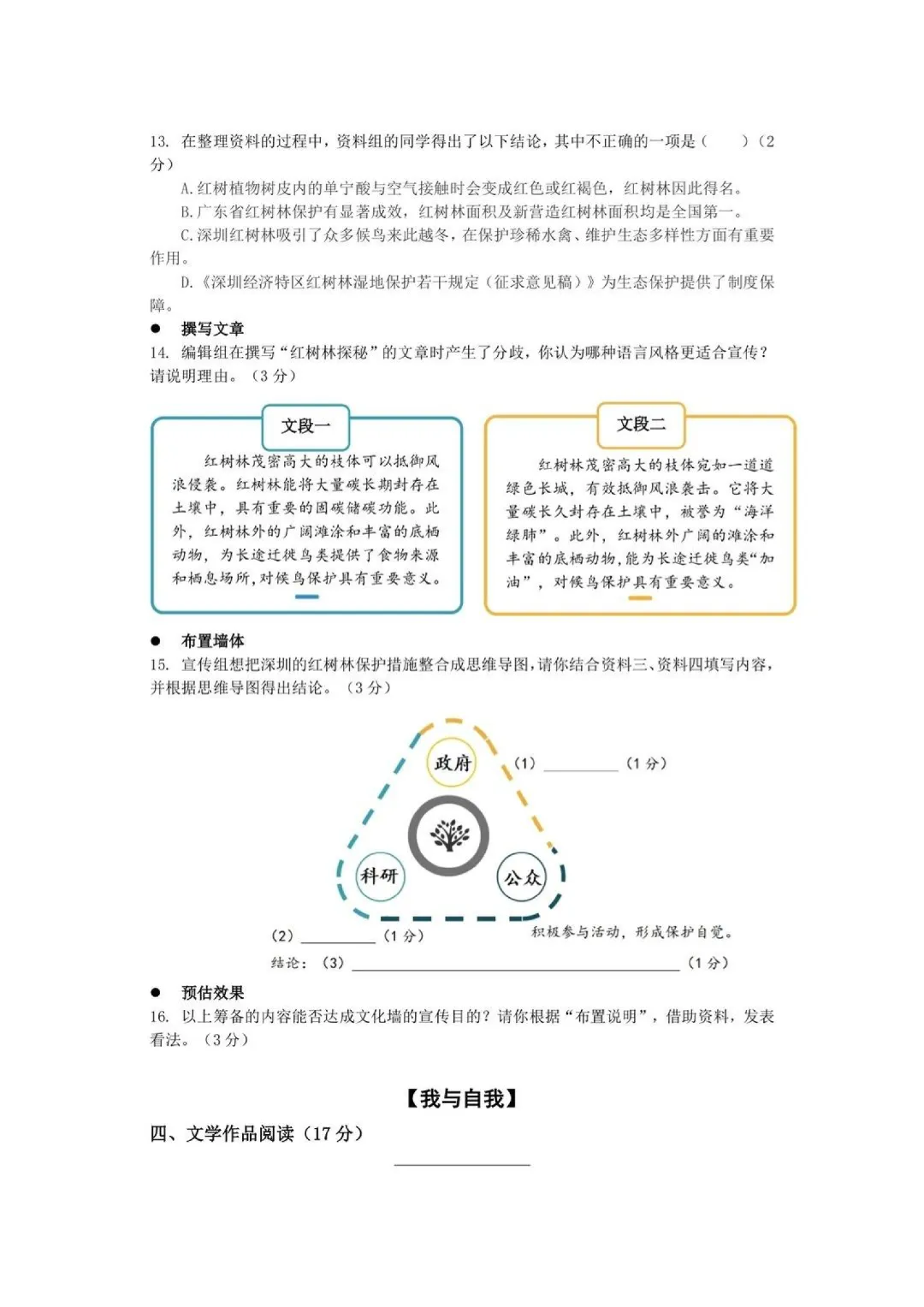 深圳26中考二模|多区开考!罗湖/宝安/光明/南二外初三二模试卷+答案出炉! 第128张