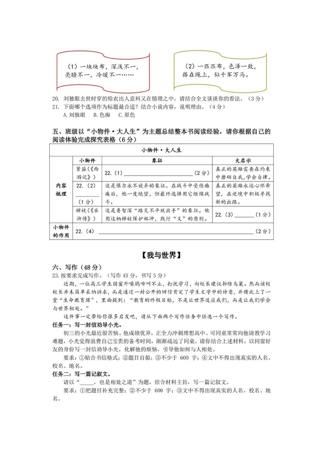 深圳26中考二模|多区开考!罗湖/宝安/光明/南二外初三二模试卷+答案出炉! 第131张