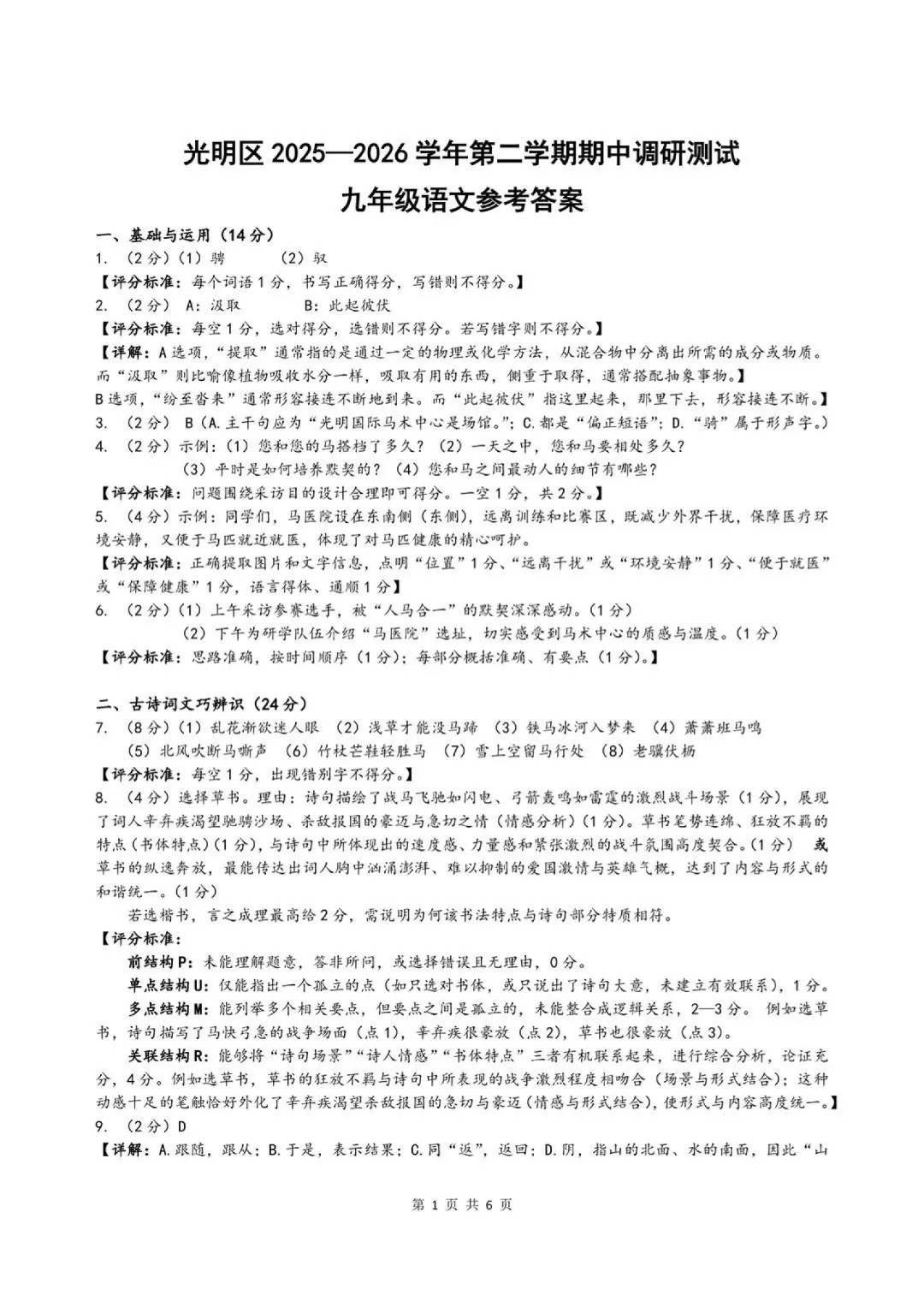 深圳26中考二模|多区开考!罗湖/宝安/光明/南二外初三二模试卷+答案出炉! 第132张