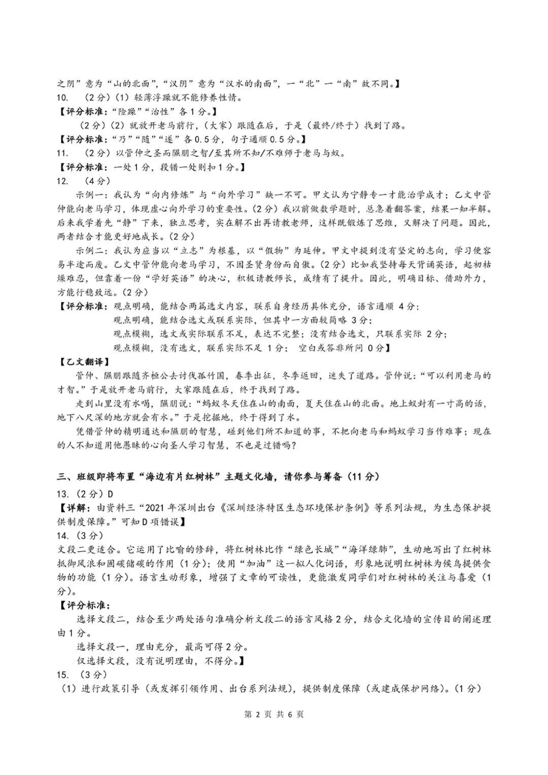 深圳26中考二模|多区开考!罗湖/宝安/光明/南二外初三二模试卷+答案出炉! 第133张