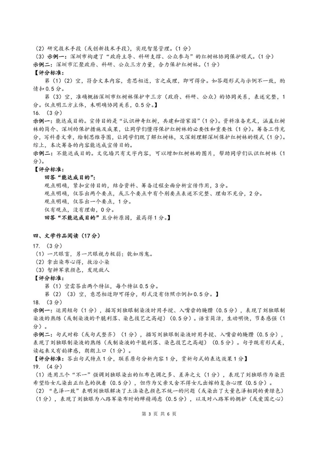 深圳26中考二模|多区开考!罗湖/宝安/光明/南二外初三二模试卷+答案出炉! 第134张