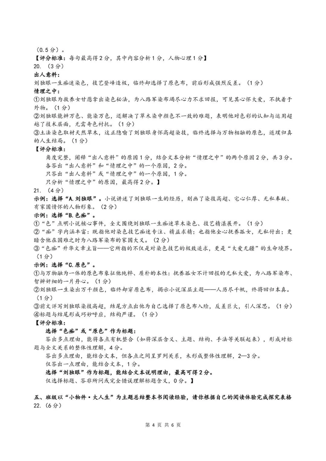 深圳26中考二模|多区开考!罗湖/宝安/光明/南二外初三二模试卷+答案出炉! 第135张