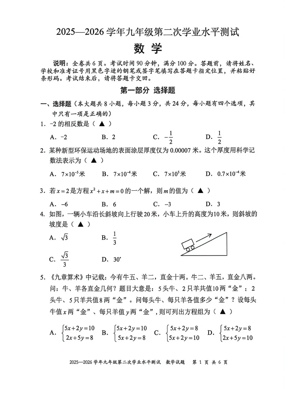 深圳26中考二模|多区开考!罗湖/宝安/光明/南二外初三二模试卷+答案出炉! 第138张