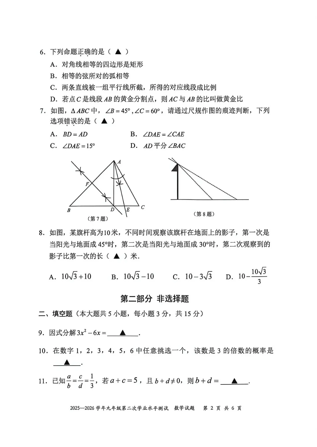 深圳26中考二模|多区开考!罗湖/宝安/光明/南二外初三二模试卷+答案出炉! 第139张
