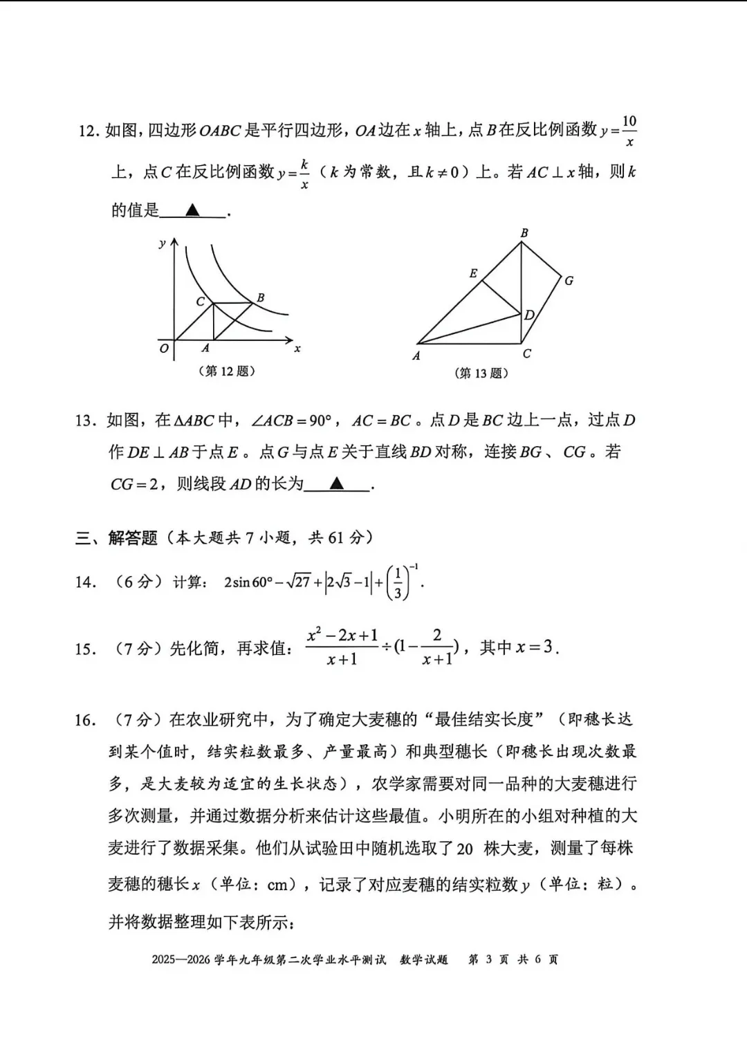 深圳26中考二模|多区开考!罗湖/宝安/光明/南二外初三二模试卷+答案出炉! 第140张