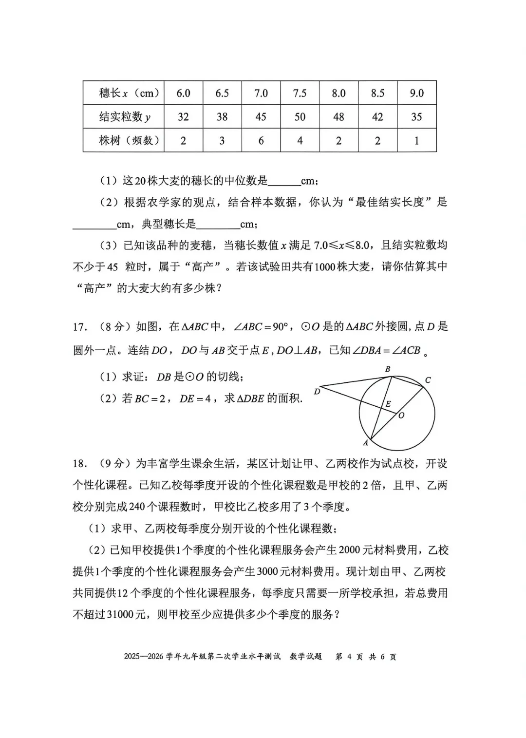 深圳26中考二模|多区开考!罗湖/宝安/光明/南二外初三二模试卷+答案出炉! 第141张