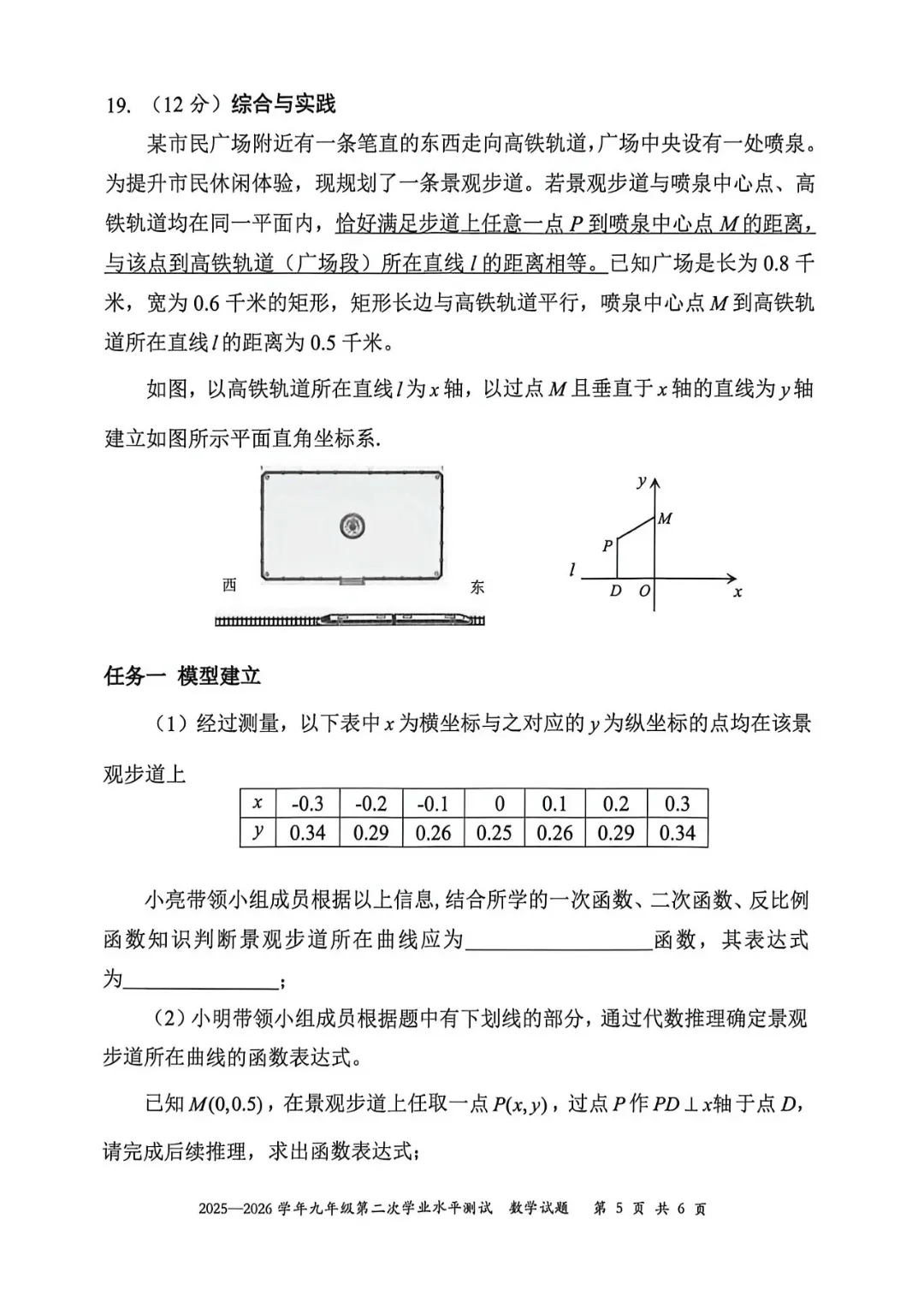深圳26中考二模|多区开考!罗湖/宝安/光明/南二外初三二模试卷+答案出炉! 第142张