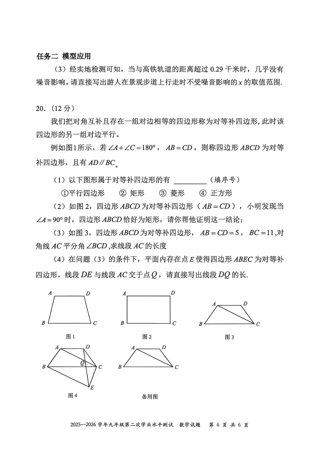 深圳26中考二模|多区开考!罗湖/宝安/光明/南二外初三二模试卷+答案出炉! 第143张