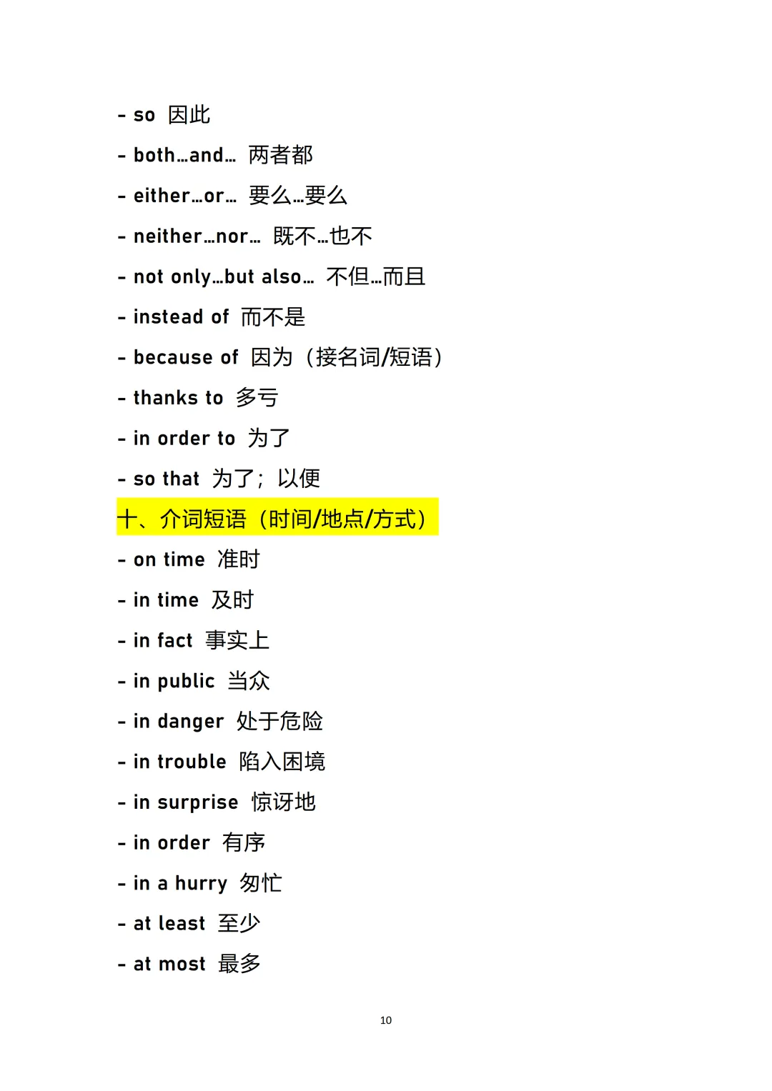 冲刺中考|英语必考固定搭配大全 第12张