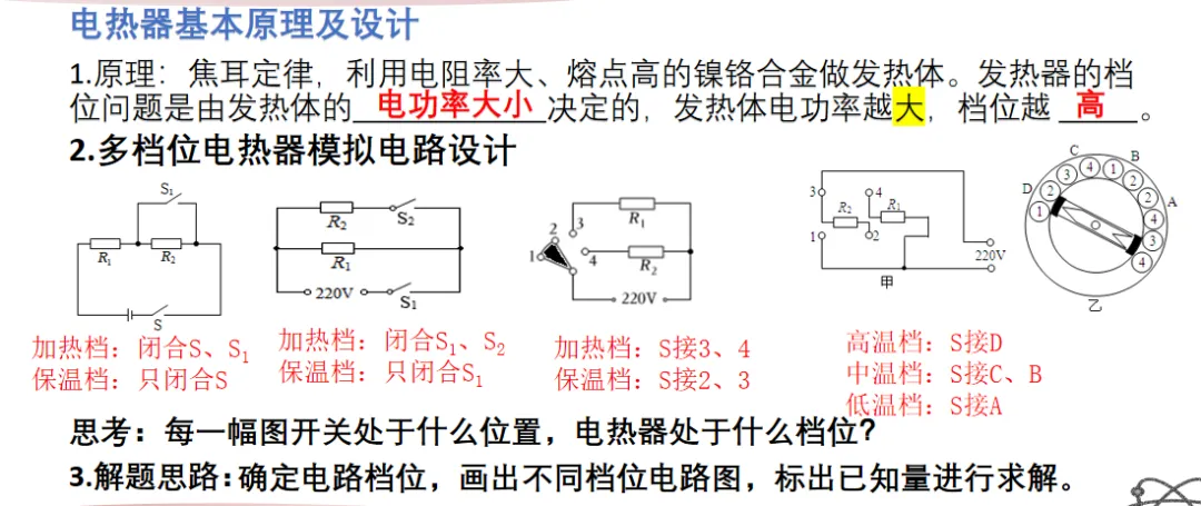 【中考物理】中考复习之电热器专题2 第3张