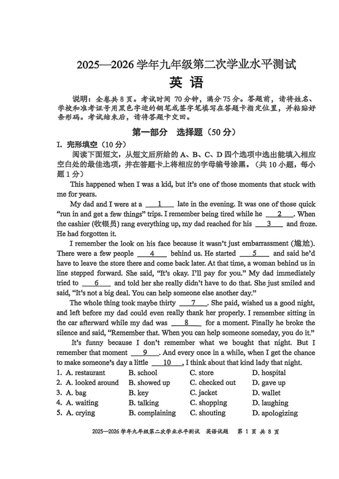 深圳26中考二模|多区开考!罗湖/宝安/光明/南二外初三二模试卷+答案出炉! 第144张