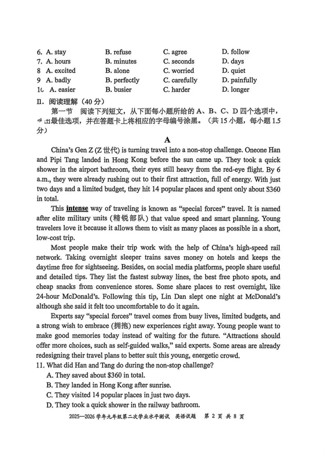 深圳26中考二模|多区开考!罗湖/宝安/光明/南二外初三二模试卷+答案出炉! 第145张