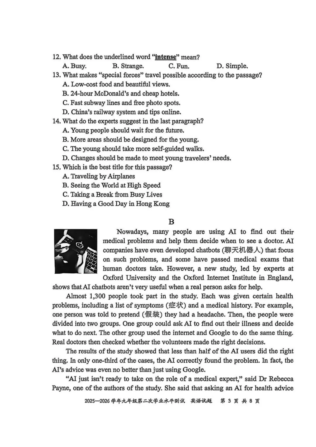 深圳26中考二模|多区开考!罗湖/宝安/光明/南二外初三二模试卷+答案出炉! 第146张