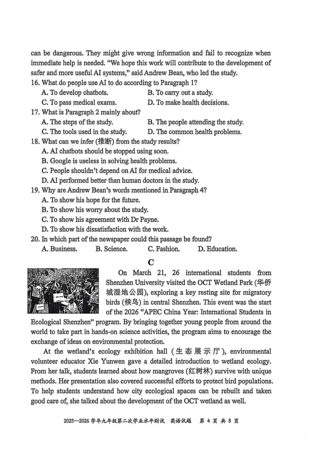 深圳26中考二模|多区开考!罗湖/宝安/光明/南二外初三二模试卷+答案出炉! 第147张