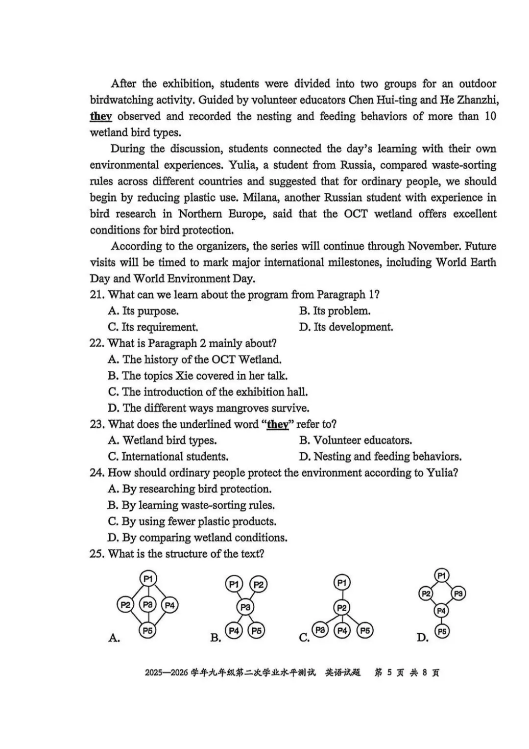 深圳26中考二模|多区开考!罗湖/宝安/光明/南二外初三二模试卷+答案出炉! 第148张