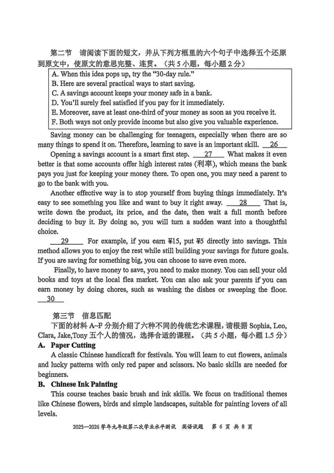 深圳26中考二模|多区开考!罗湖/宝安/光明/南二外初三二模试卷+答案出炉! 第149张