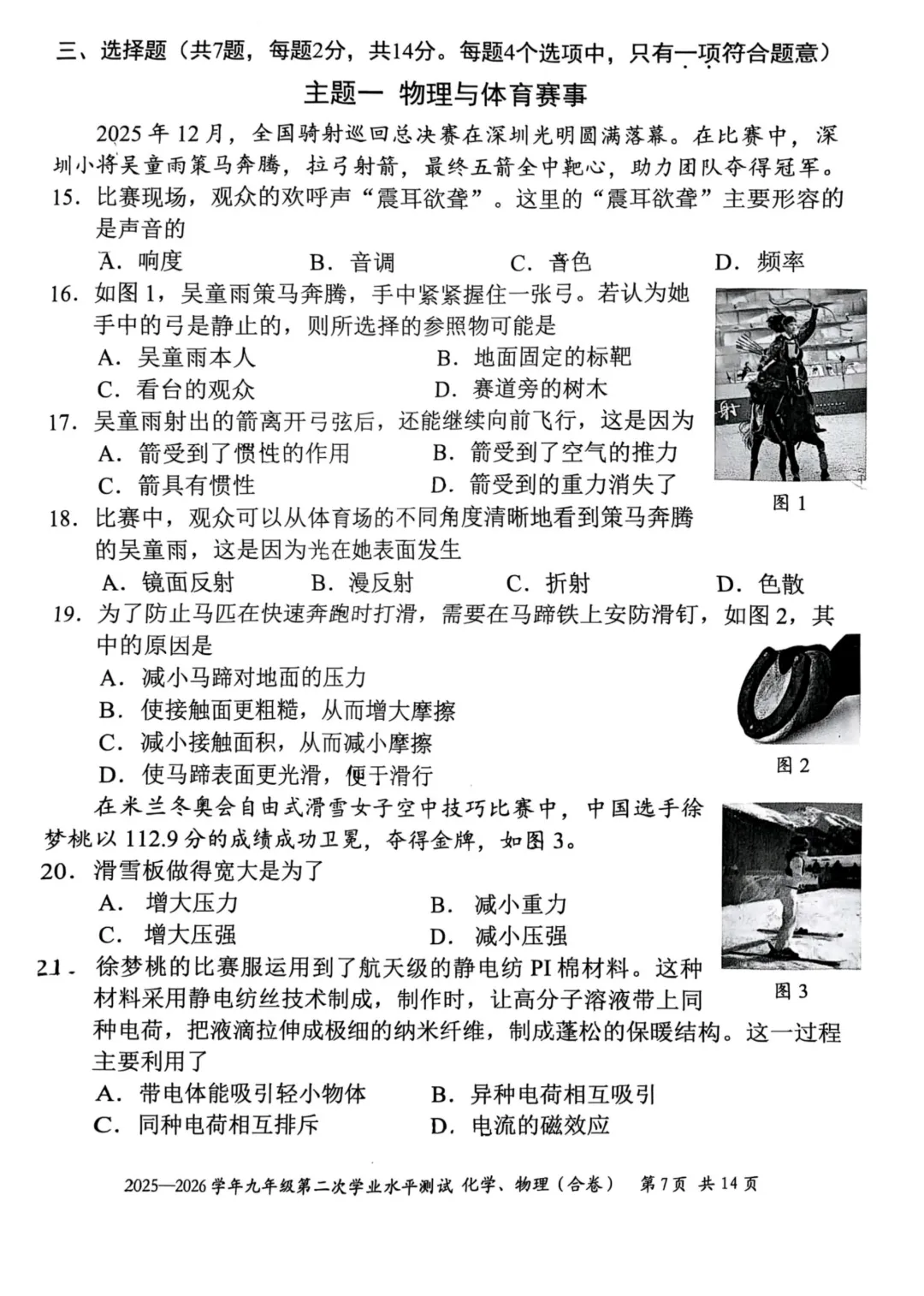 深圳26中考二模|多区开考!罗湖/宝安/光明/南二外初三二模试卷+答案出炉! 第152张