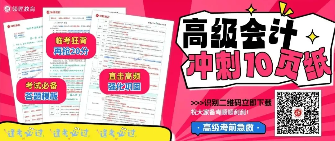 高级会计师《历年真题》免费下! 第1张