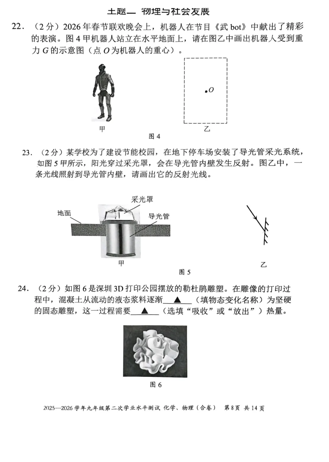 深圳26中考二模|多区开考!罗湖/宝安/光明/南二外初三二模试卷+答案出炉! 第153张