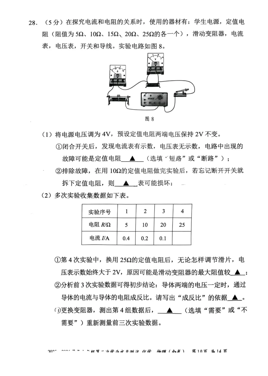 深圳26中考二模|多区开考!罗湖/宝安/光明/南二外初三二模试卷+答案出炉! 第155张