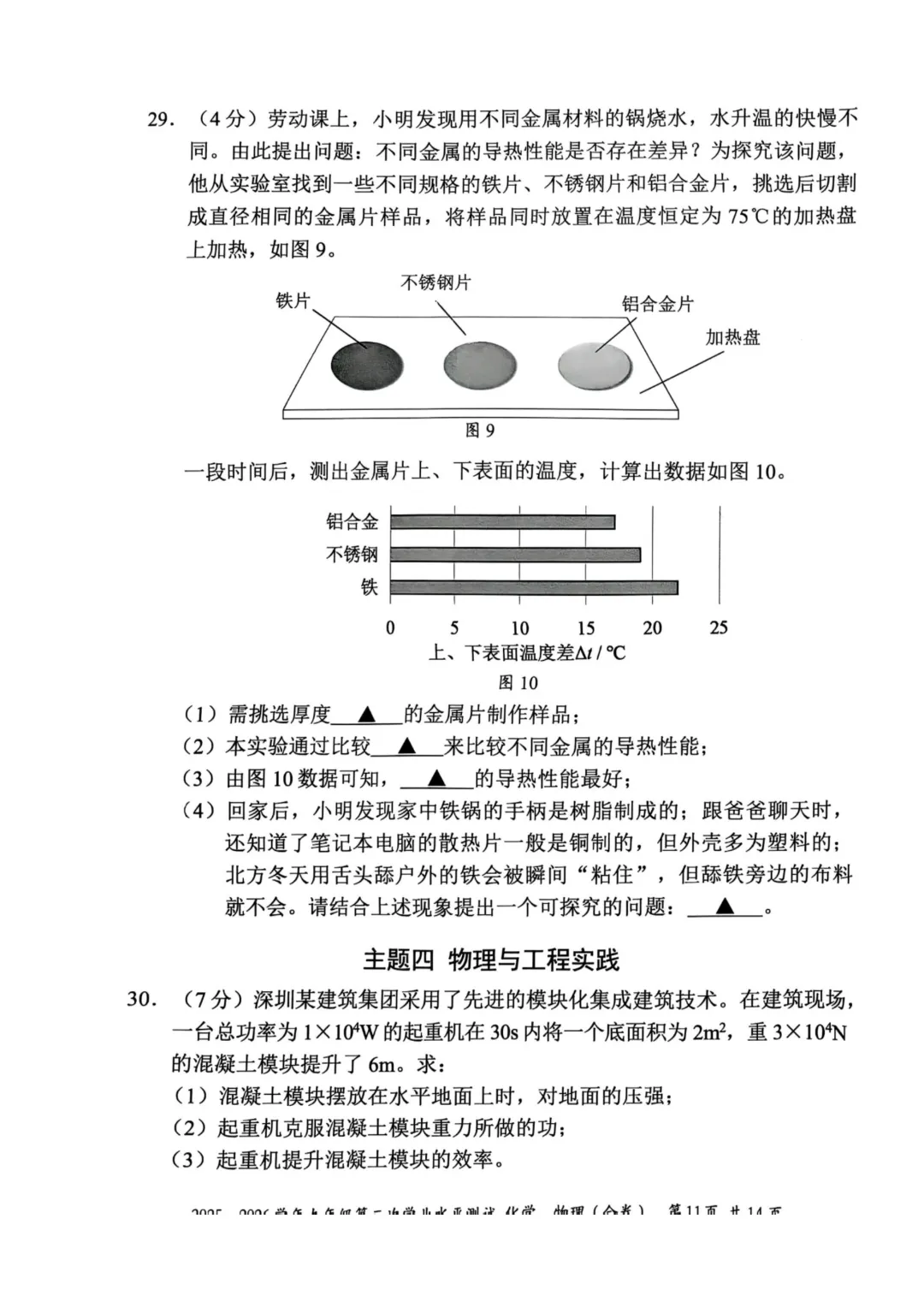深圳26中考二模|多区开考!罗湖/宝安/光明/南二外初三二模试卷+答案出炉! 第156张
