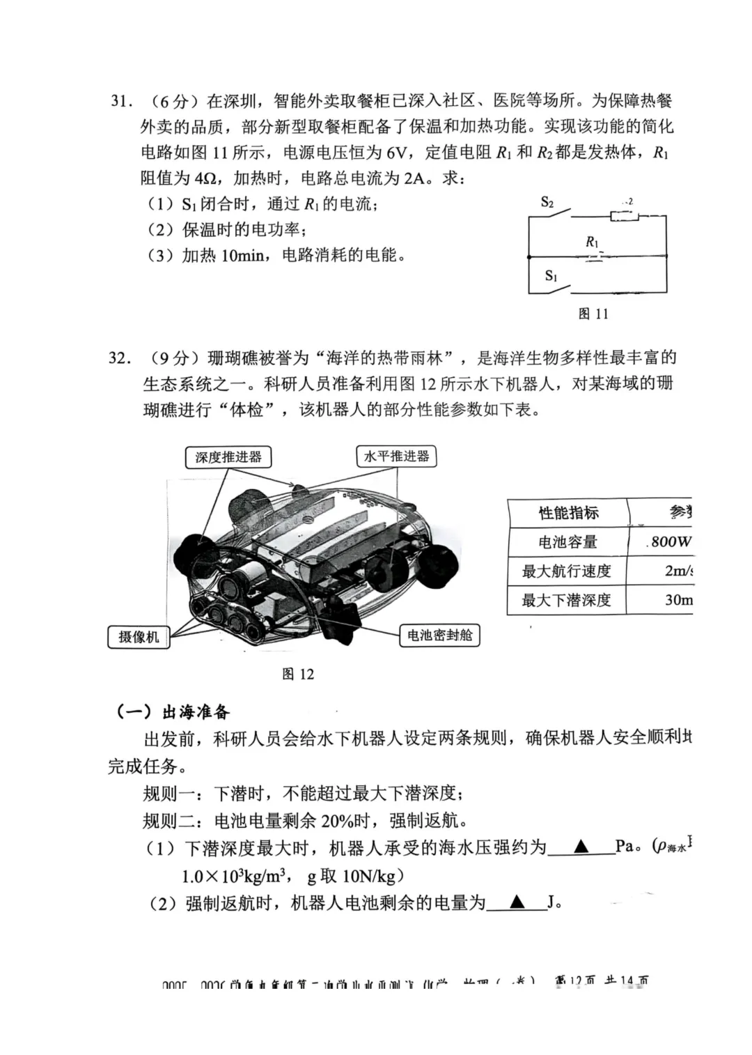 深圳26中考二模|多区开考!罗湖/宝安/光明/南二外初三二模试卷+答案出炉! 第157张