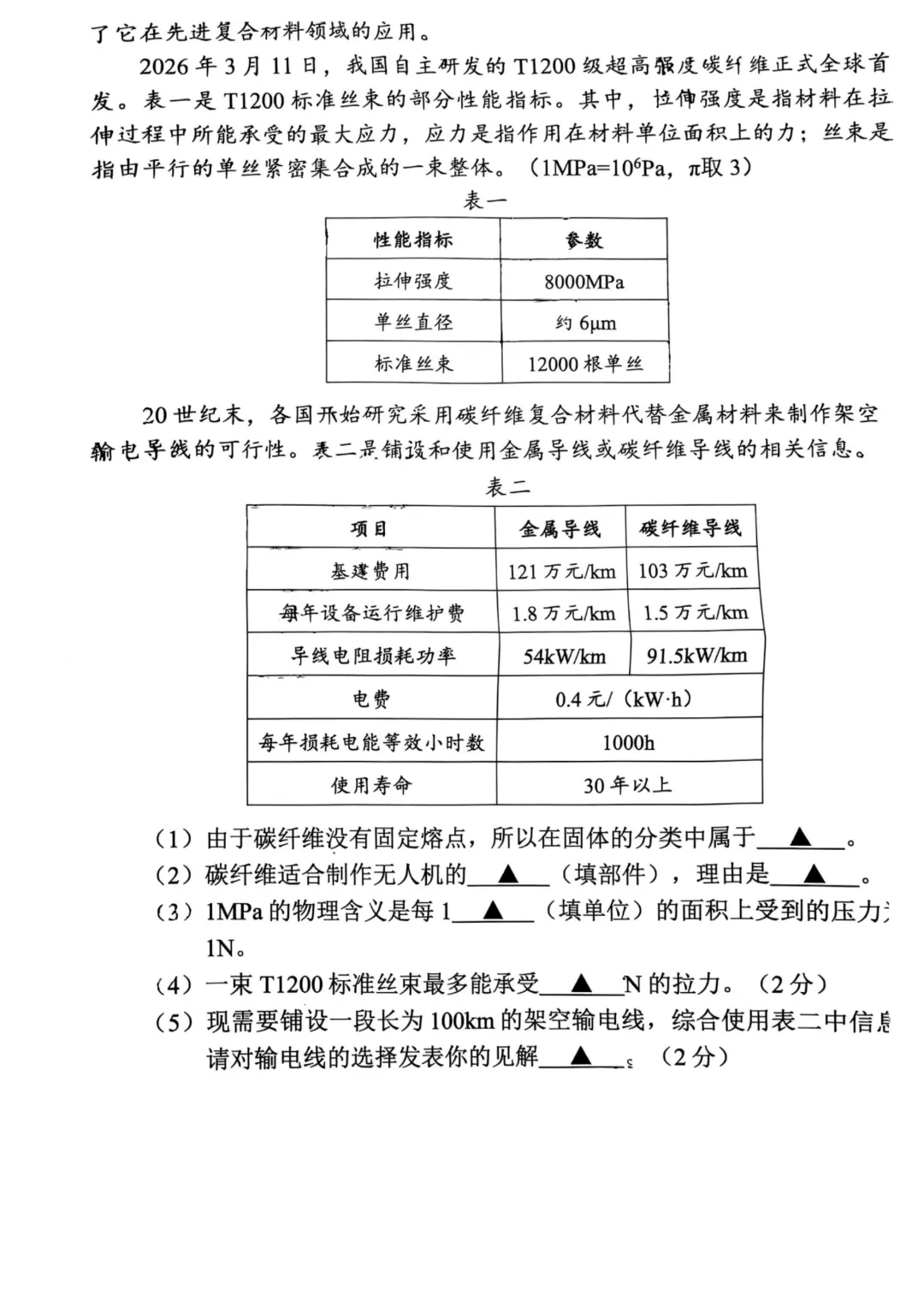 深圳26中考二模|多区开考!罗湖/宝安/光明/南二外初三二模试卷+答案出炉! 第159张