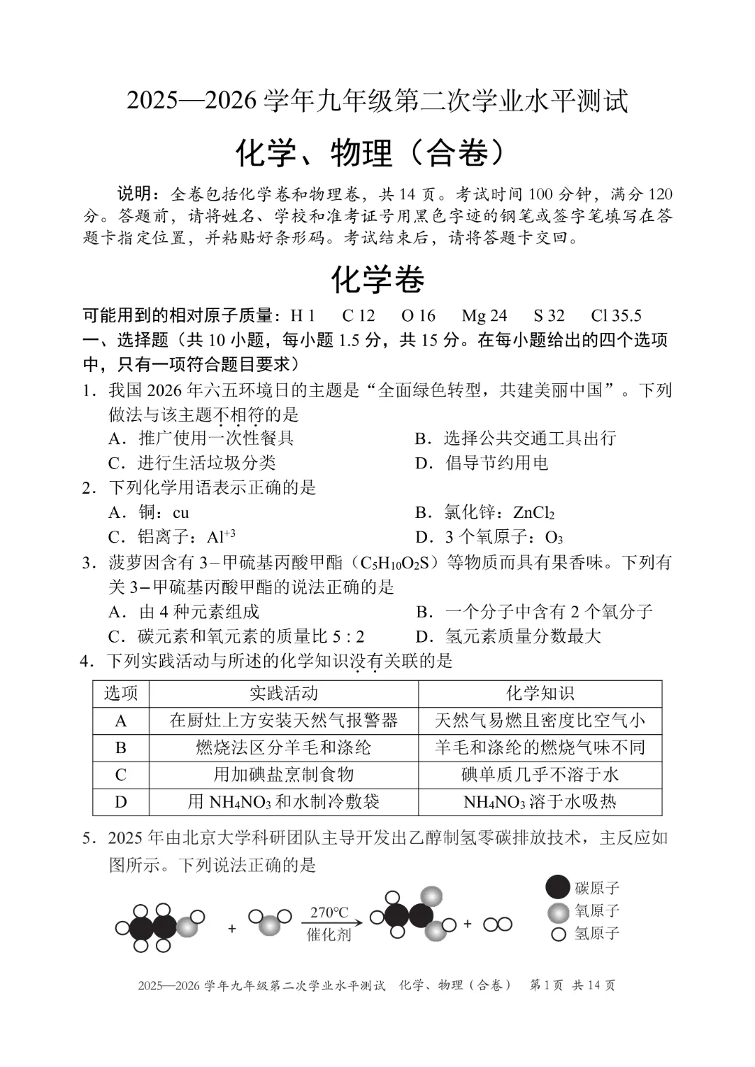 深圳26中考二模|多区开考!罗湖/宝安/光明/南二外初三二模试卷+答案出炉! 第160张