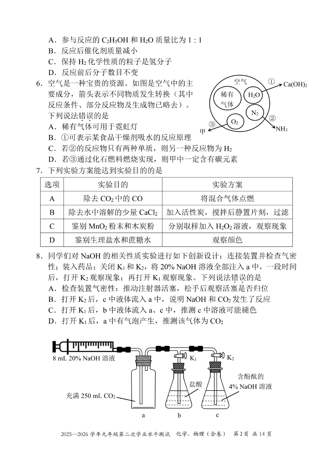 深圳26中考二模|多区开考!罗湖/宝安/光明/南二外初三二模试卷+答案出炉! 第161张