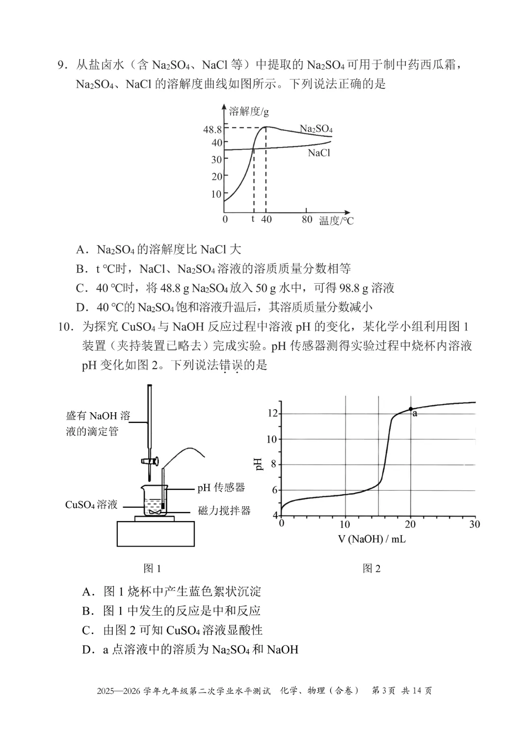 深圳26中考二模|多区开考!罗湖/宝安/光明/南二外初三二模试卷+答案出炉! 第162张
