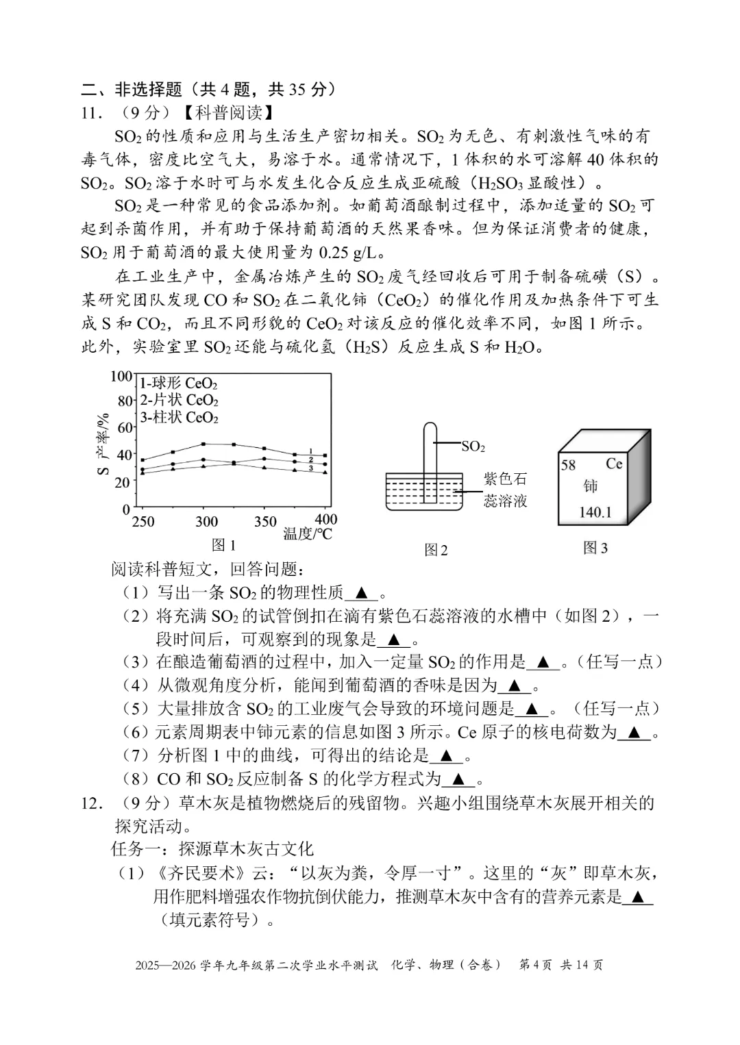 深圳26中考二模|多区开考!罗湖/宝安/光明/南二外初三二模试卷+答案出炉! 第163张