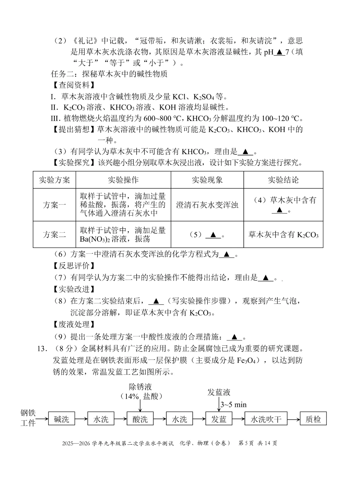 深圳26中考二模|多区开考!罗湖/宝安/光明/南二外初三二模试卷+答案出炉! 第164张