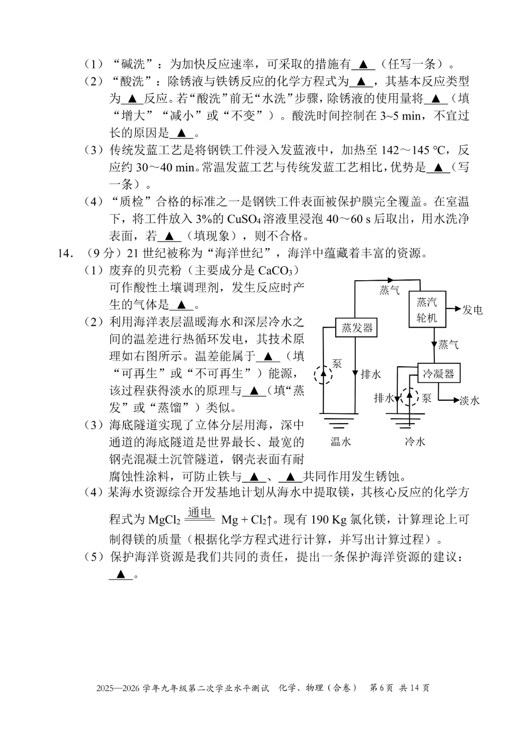 深圳26中考二模|多区开考!罗湖/宝安/光明/南二外初三二模试卷+答案出炉! 第165张