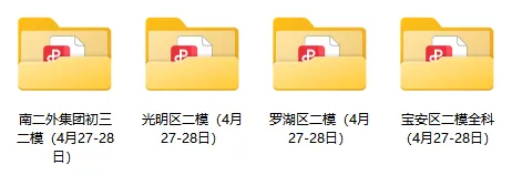 深圳26中考二模|多区开考!罗湖/宝安/光明/南二外初三二模试卷+答案出炉! 第167张