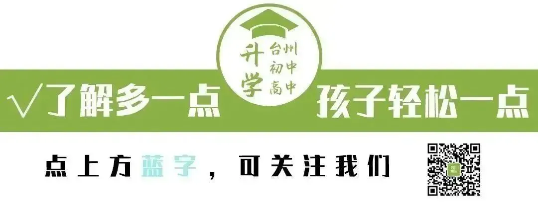 建议收藏!2025年台州市各县市区中考分数线汇总! 第1张