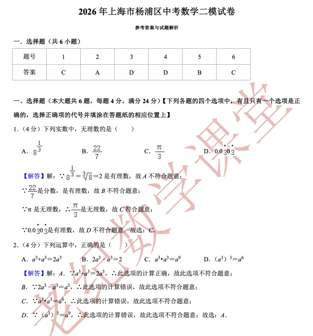 【2026年中考数学二模】杨浦区「解读」 第11张