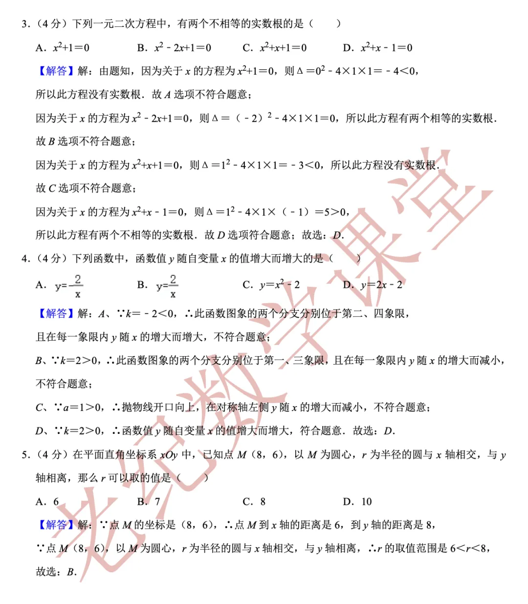 【2026年中考数学二模】杨浦区「解读」 第12张