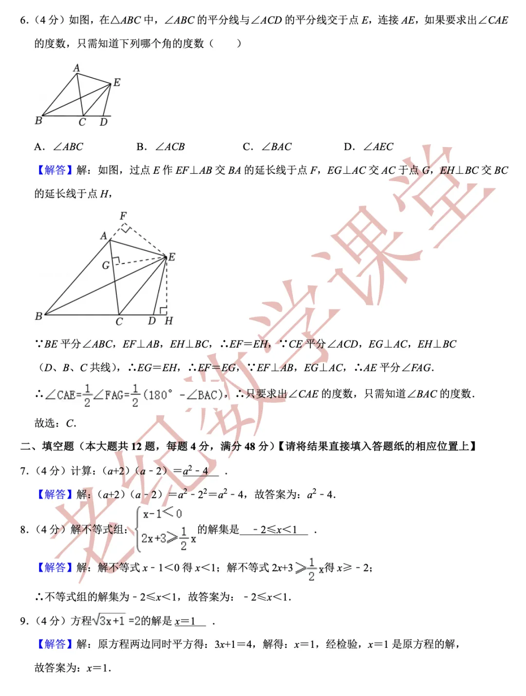 【2026年中考数学二模】杨浦区「解读」 第13张