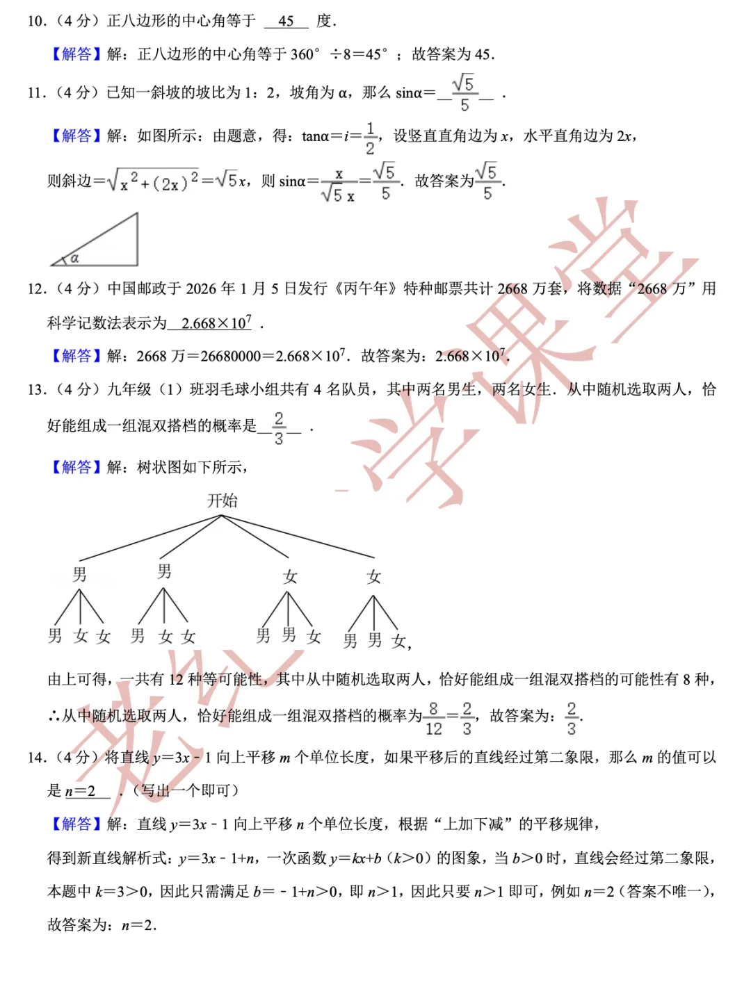 【2026年中考数学二模】杨浦区「解读」 第14张