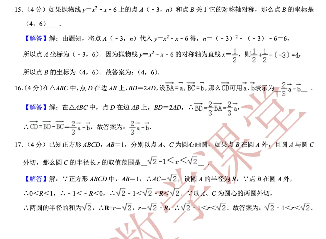 【2026年中考数学二模】杨浦区「解读」 第15张