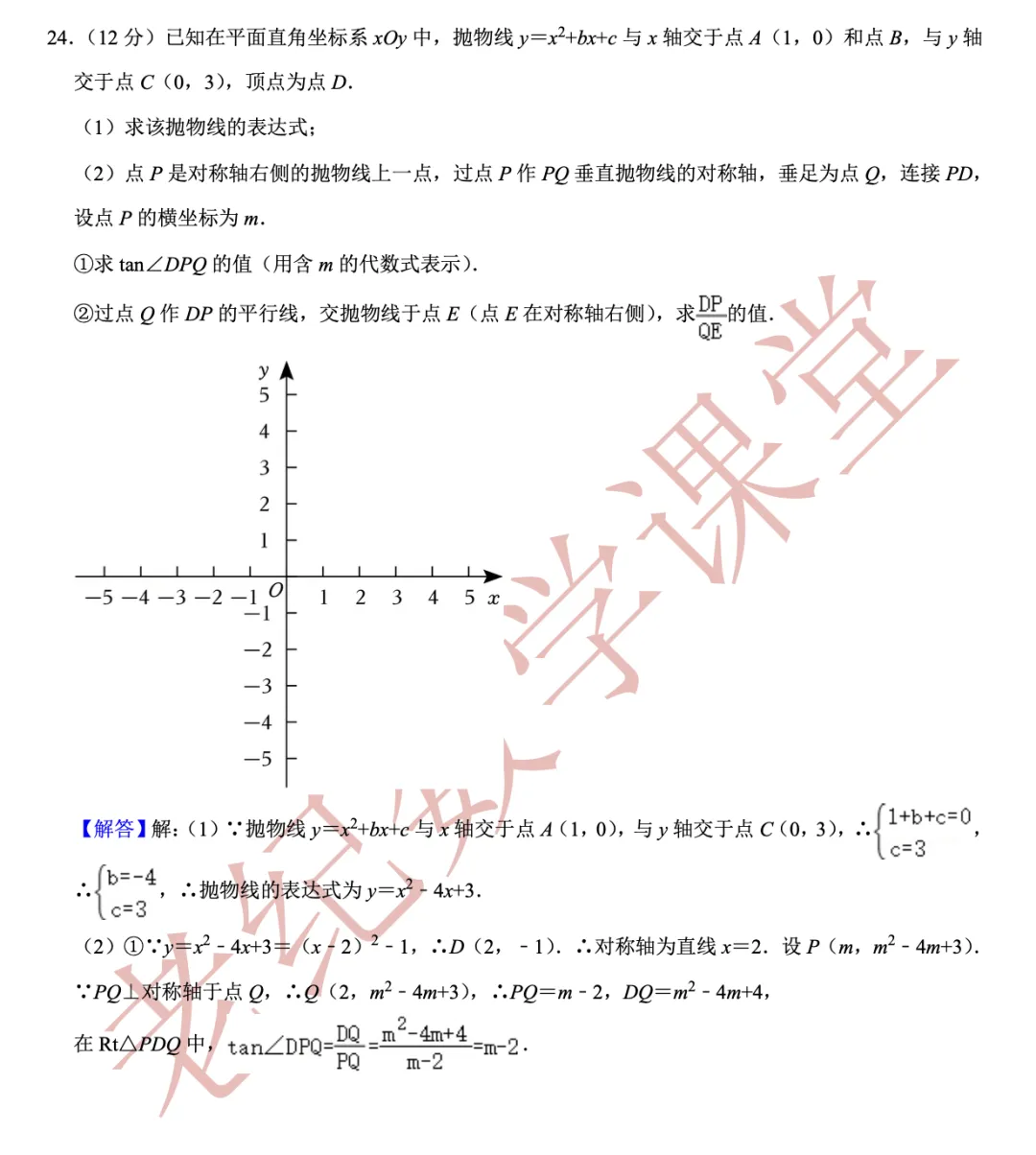 【2026年中考数学二模】杨浦区「解读」 第21张